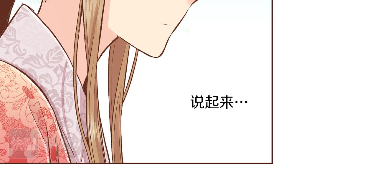 《雪中掉落的花》第221话 皇后的打算 第33页