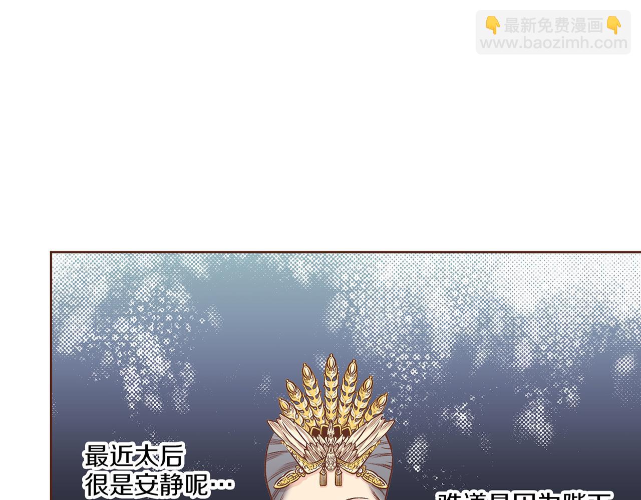 《雪中掉落的花》第221话 皇后的打算 第34页