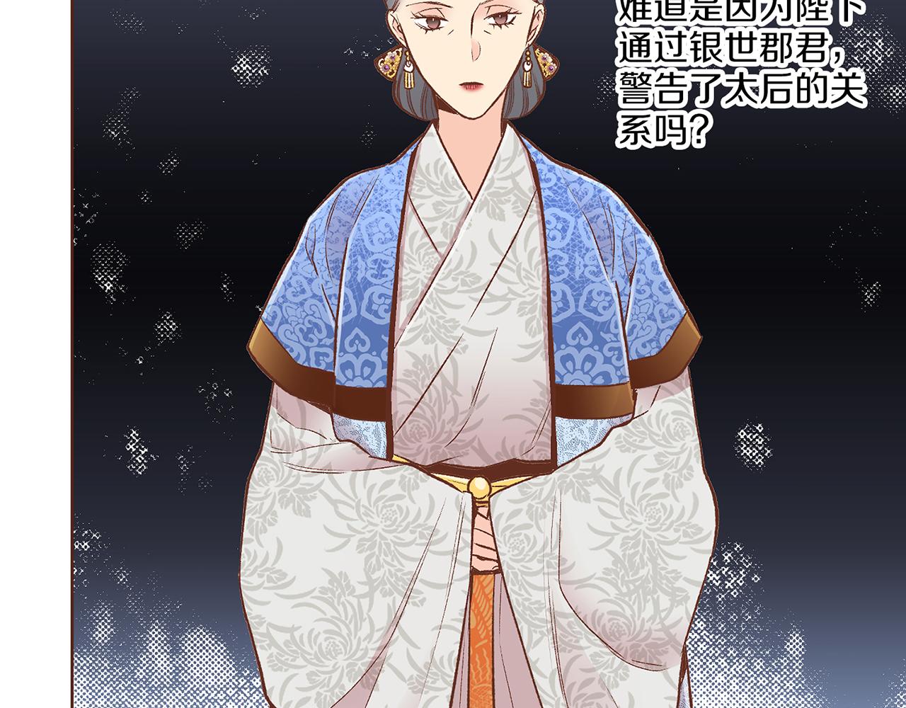 《雪中掉落的花》第221话 皇后的打算 第35页