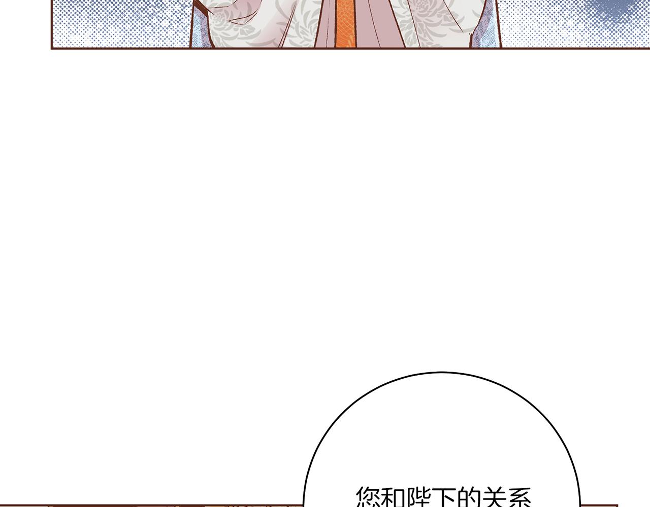 《雪中掉落的花》第221话 皇后的打算 第36页