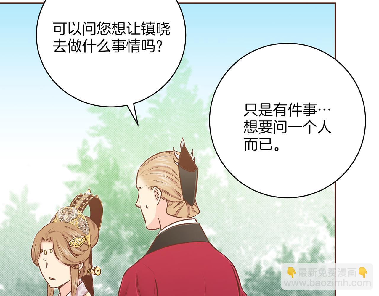 《雪中掉落的花》第221话 皇后的打算 第47页