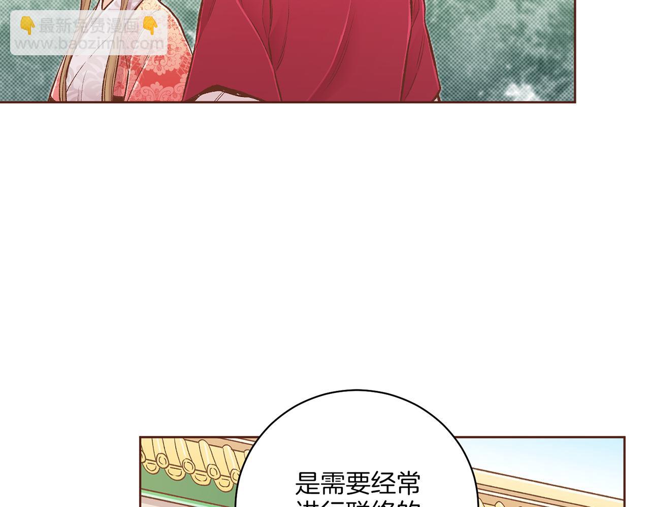 《雪中掉落的花》第221话 皇后的打算 第48页