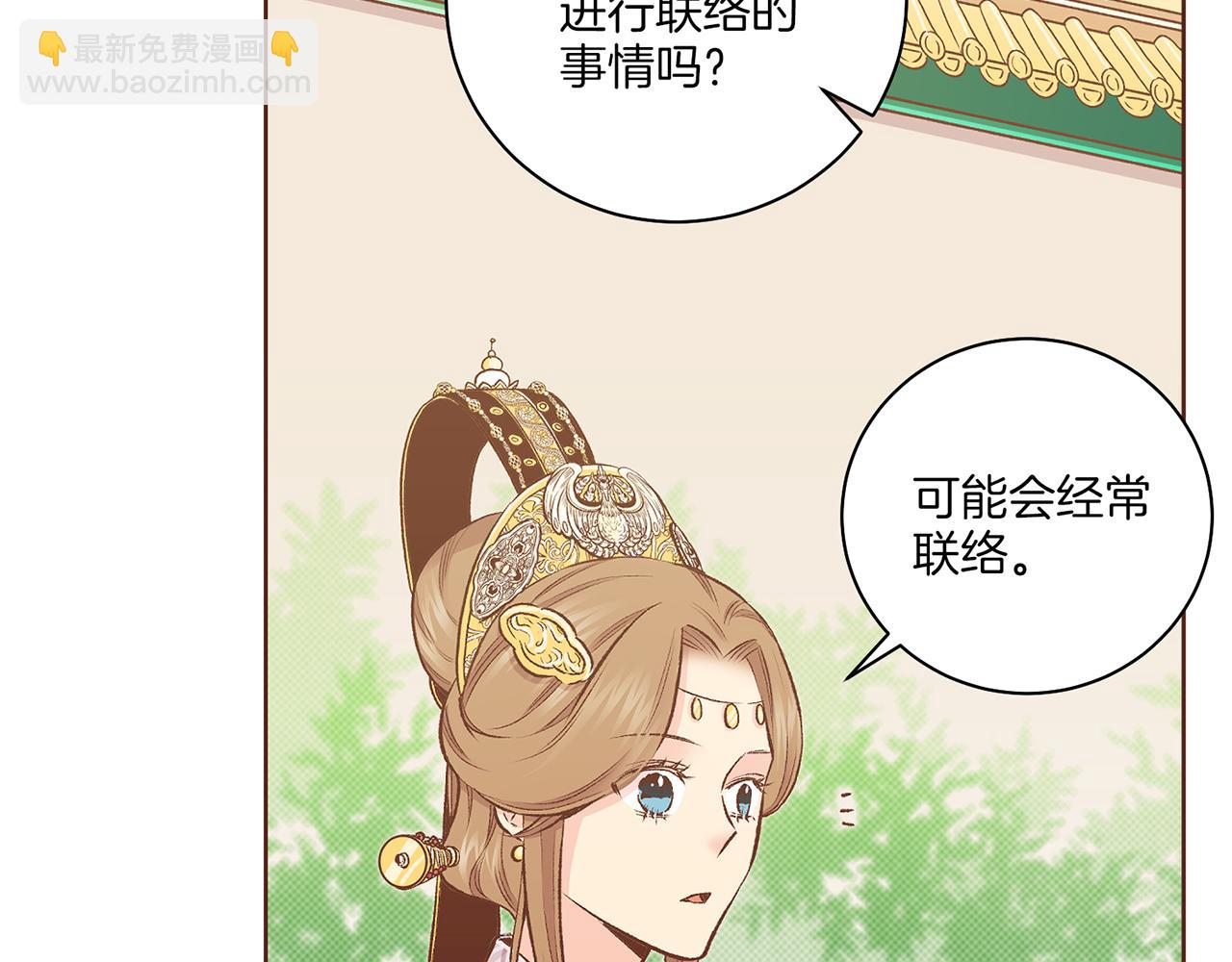 《雪中掉落的花》第221话 皇后的打算 第49页