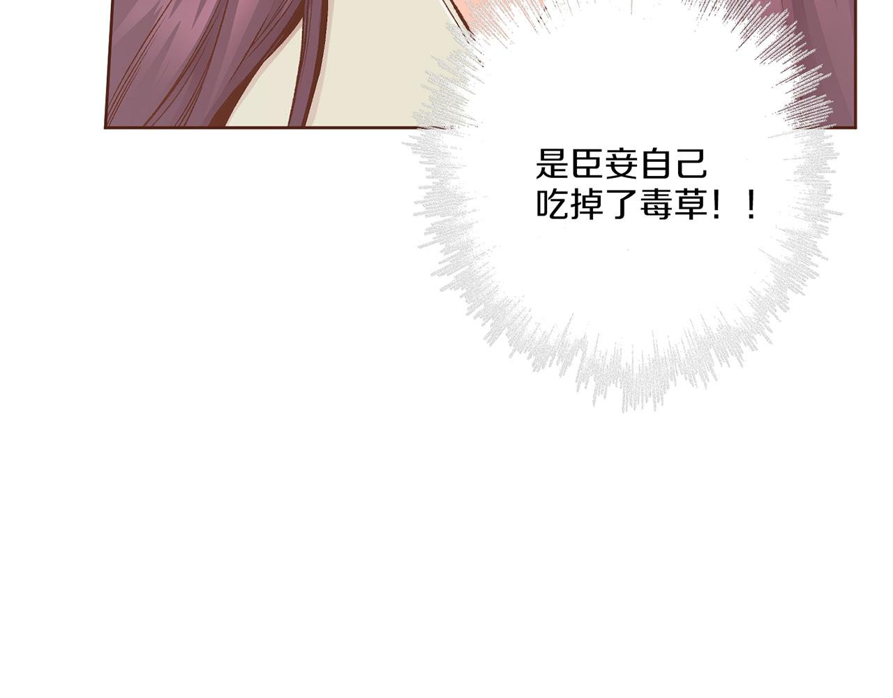 《雪中掉落的花》第221话 皇后的打算 第7页