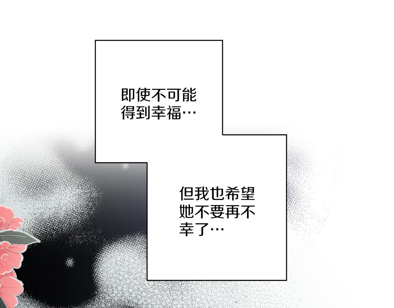 《雪中掉落的花》第221话 皇后的打算 第8页