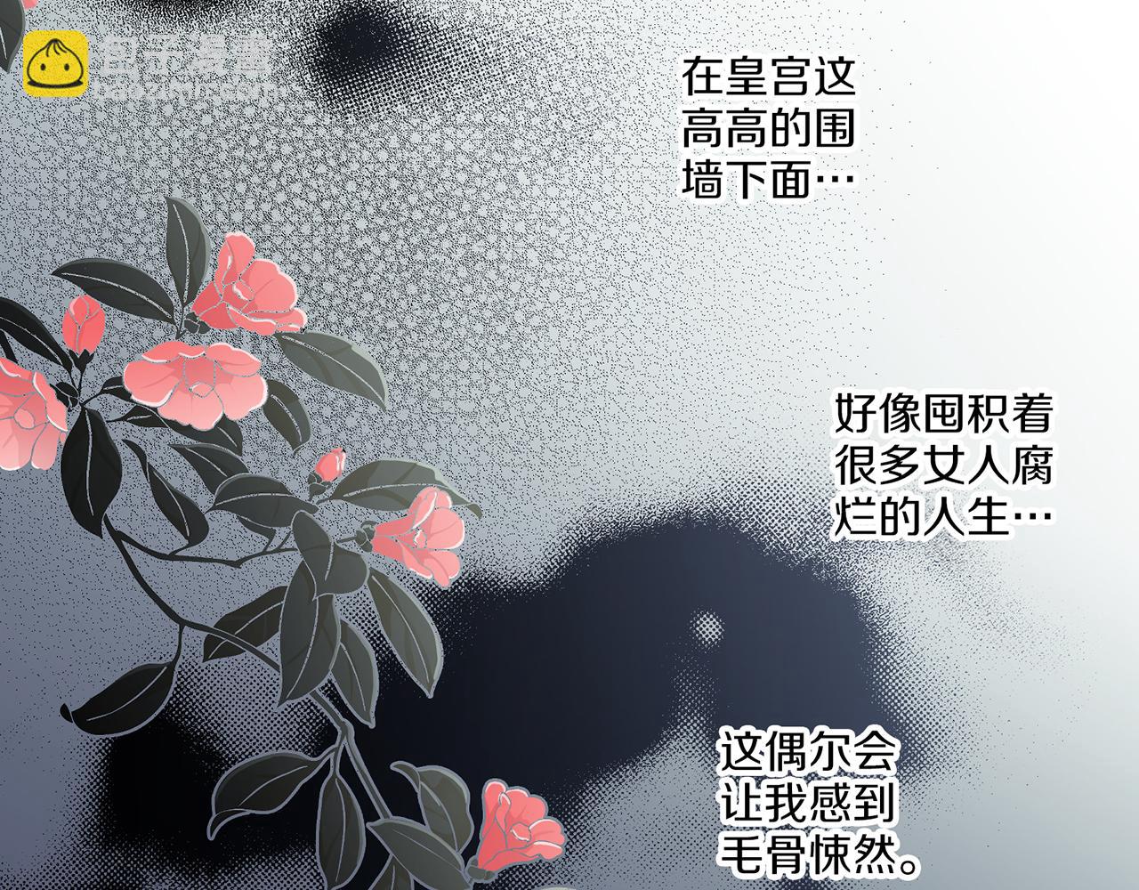 《雪中掉落的花》第221话 皇后的打算 第9页