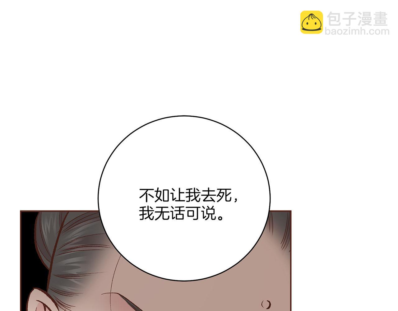 《雪中掉落的花》第227话 将她推入深井的人 第14页