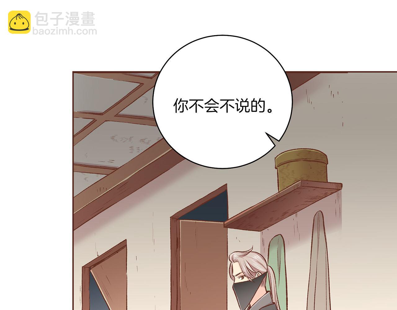 《雪中掉落的花》第227话 将她推入深井的人 第18页
