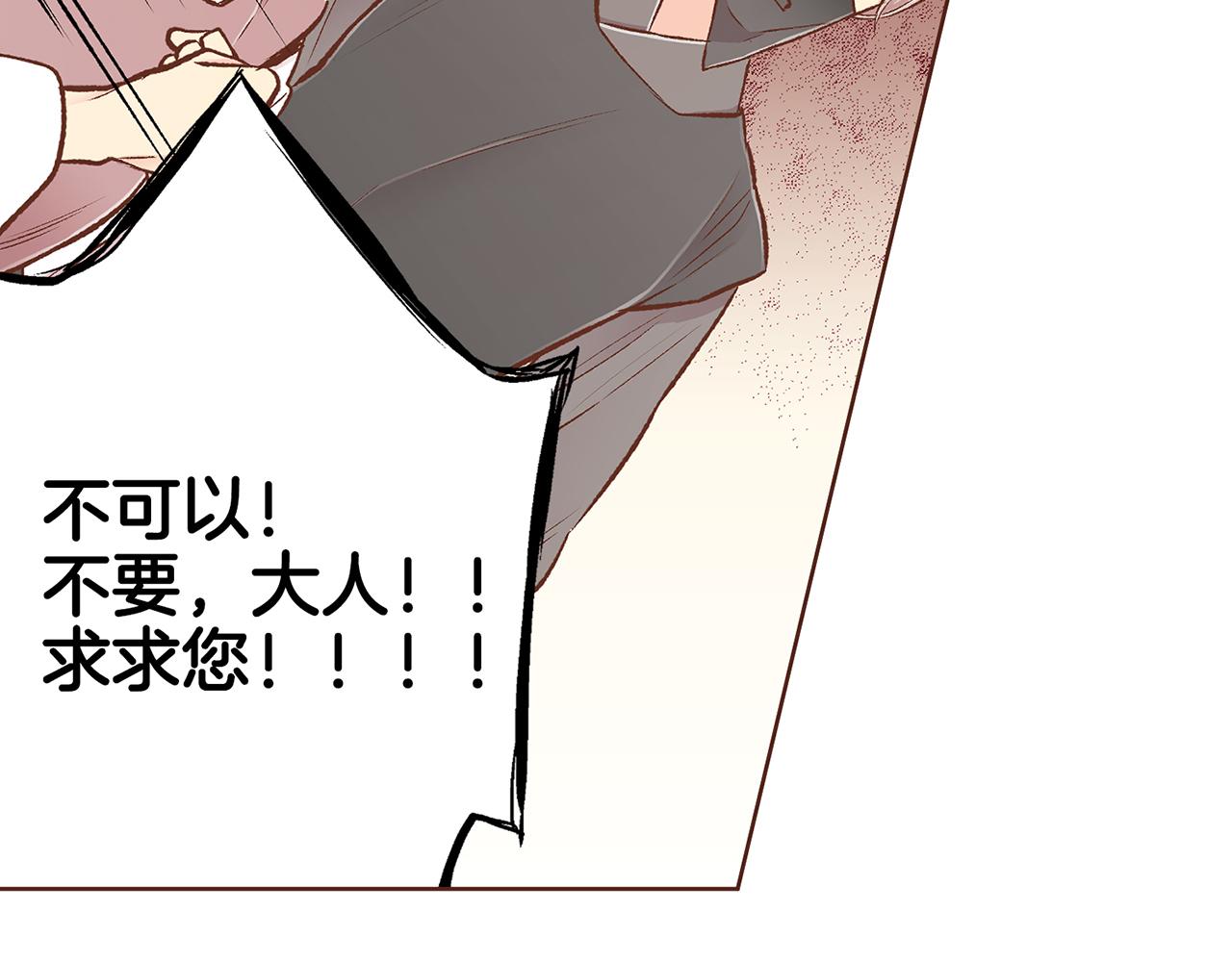 《雪中掉落的花》第227话 将她推入深井的人 第26页