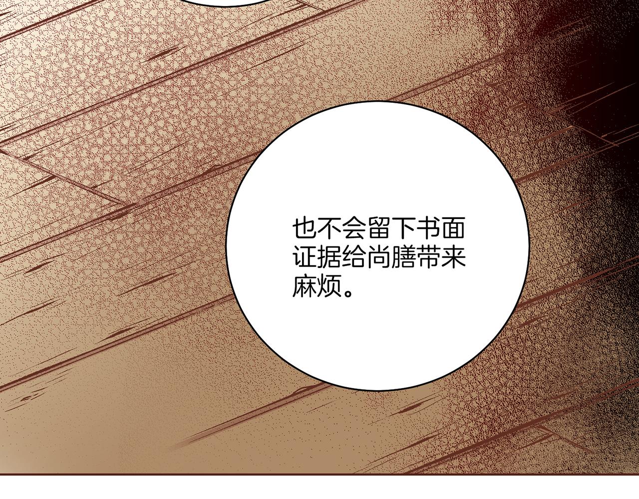 《雪中掉落的花》第227话 将她推入深井的人 第34页