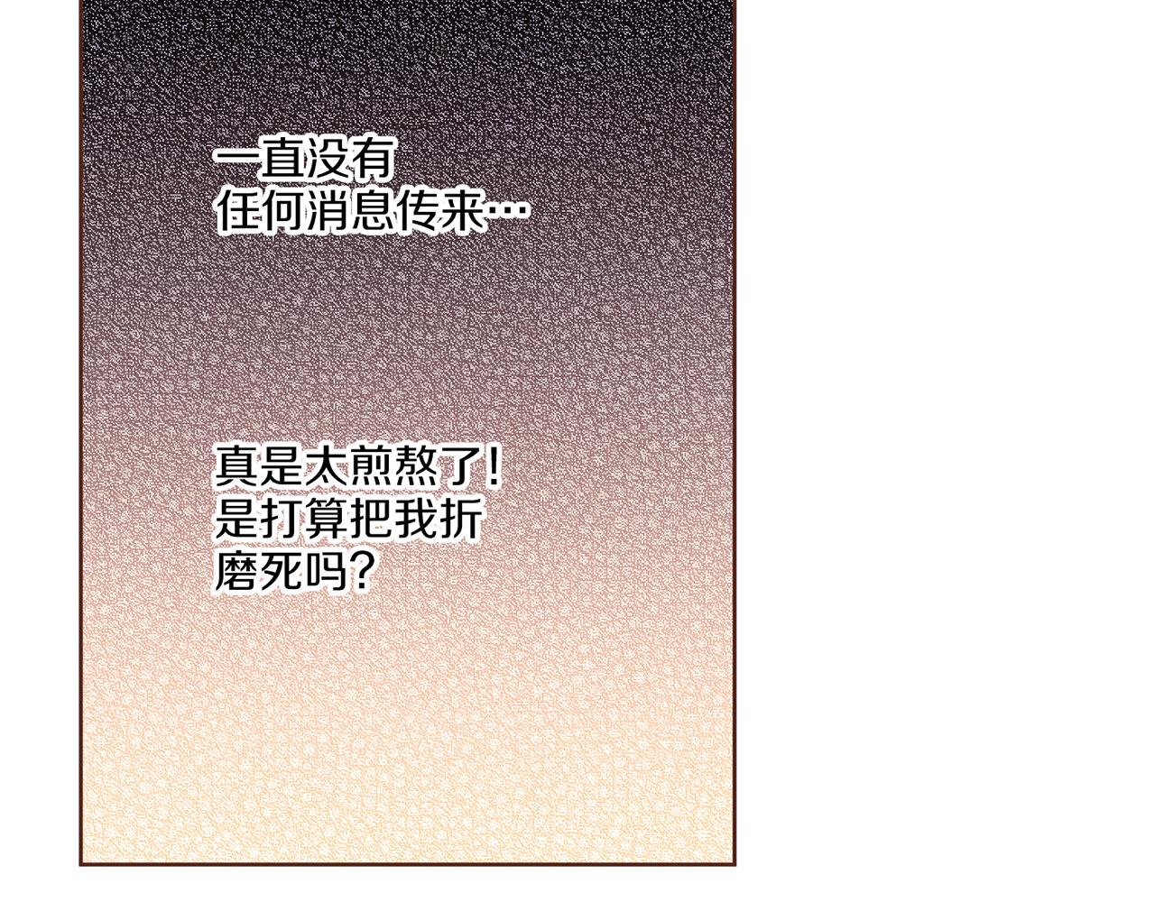《雪中掉落的花》第224话 未进宫先失宠 第13页