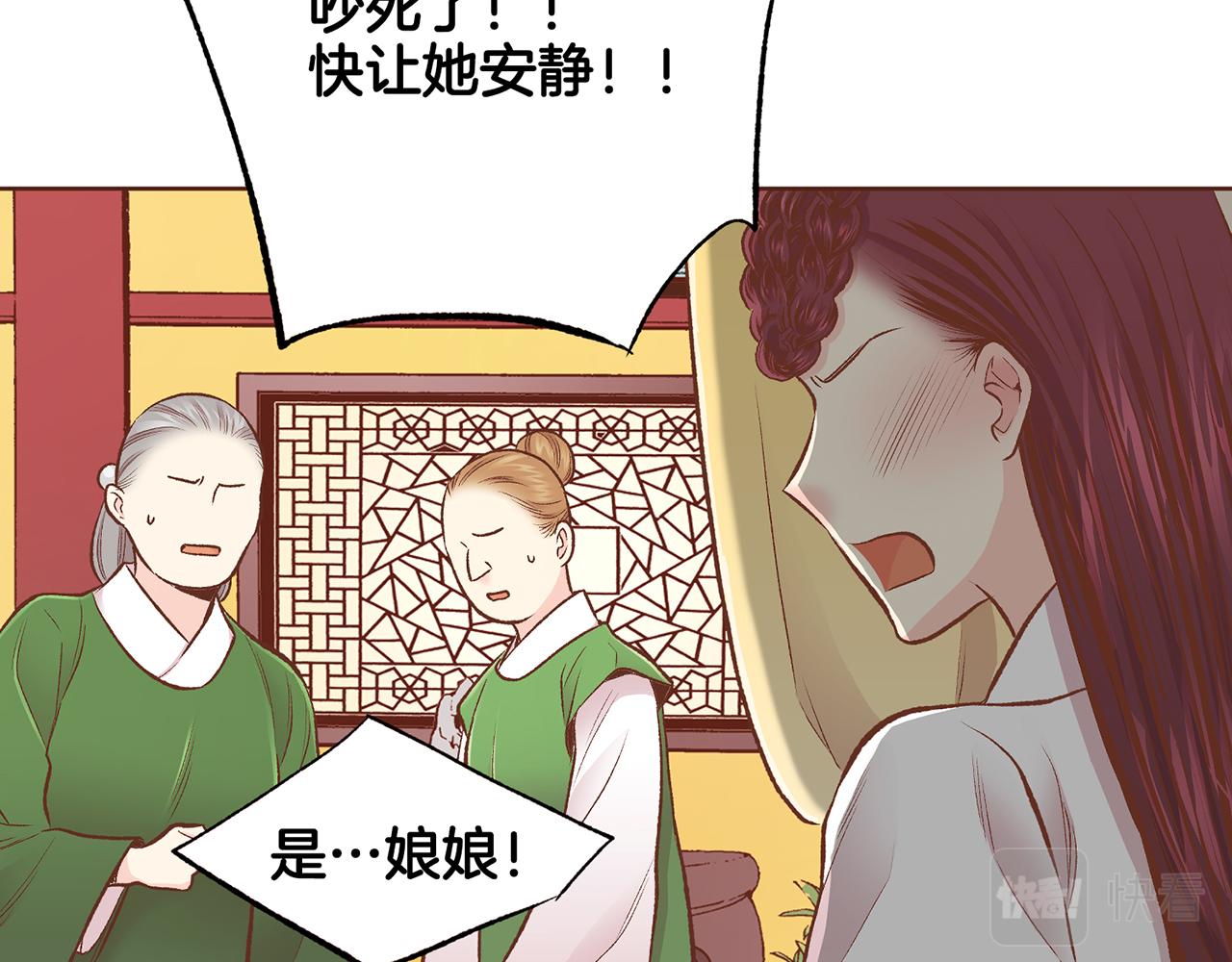 《雪中掉落的花》第224话 未进宫先失宠 第17页