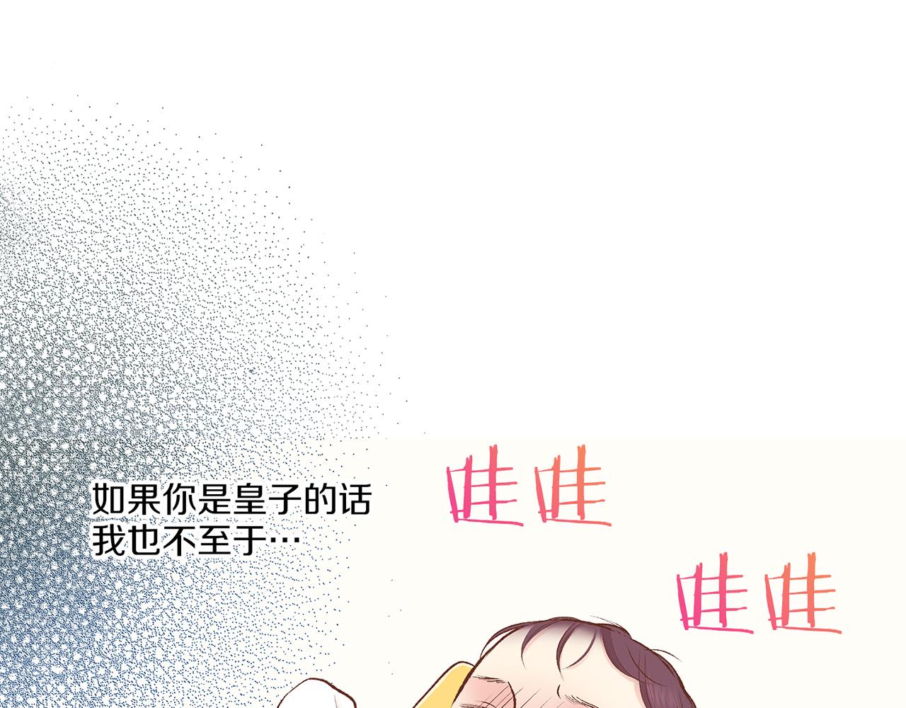 《雪中掉落的花》第224话 未进宫先失宠 第20页