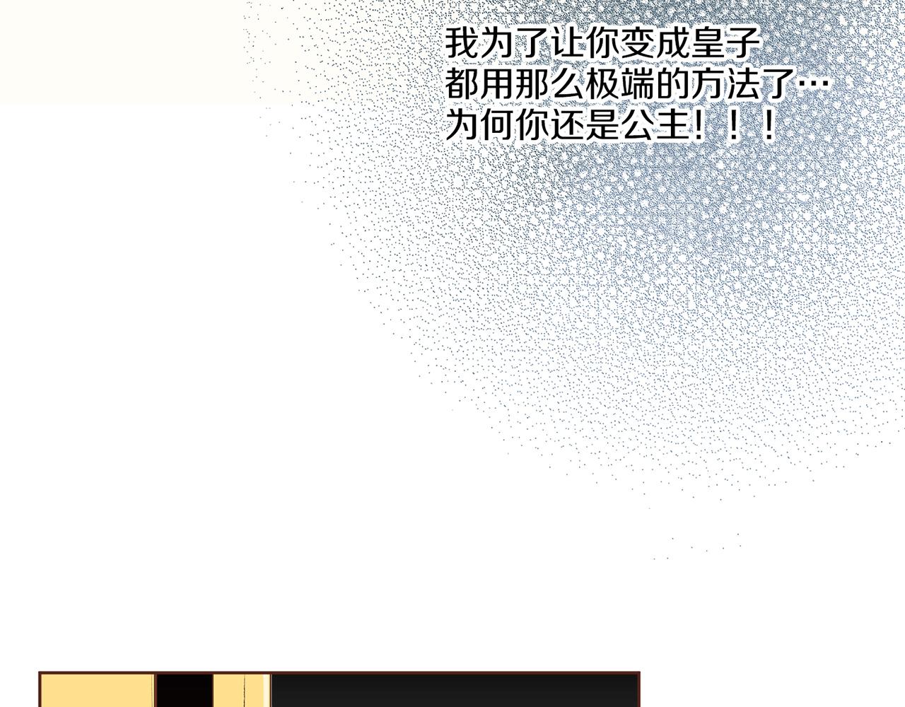 《雪中掉落的花》第224话 未进宫先失宠 第22页