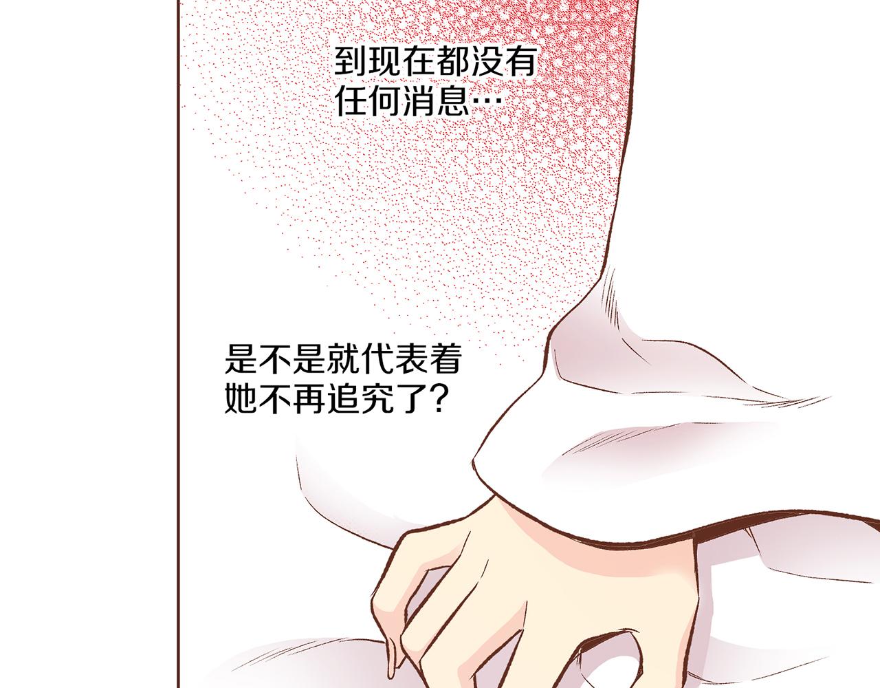 《雪中掉落的花》第224话 未进宫先失宠 第27页