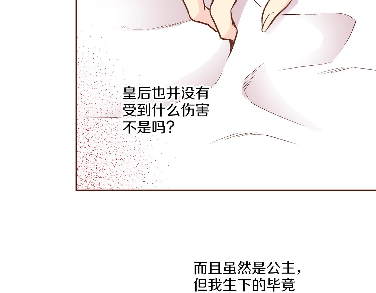 《雪中掉落的花》第224话 未进宫先失宠 第28页