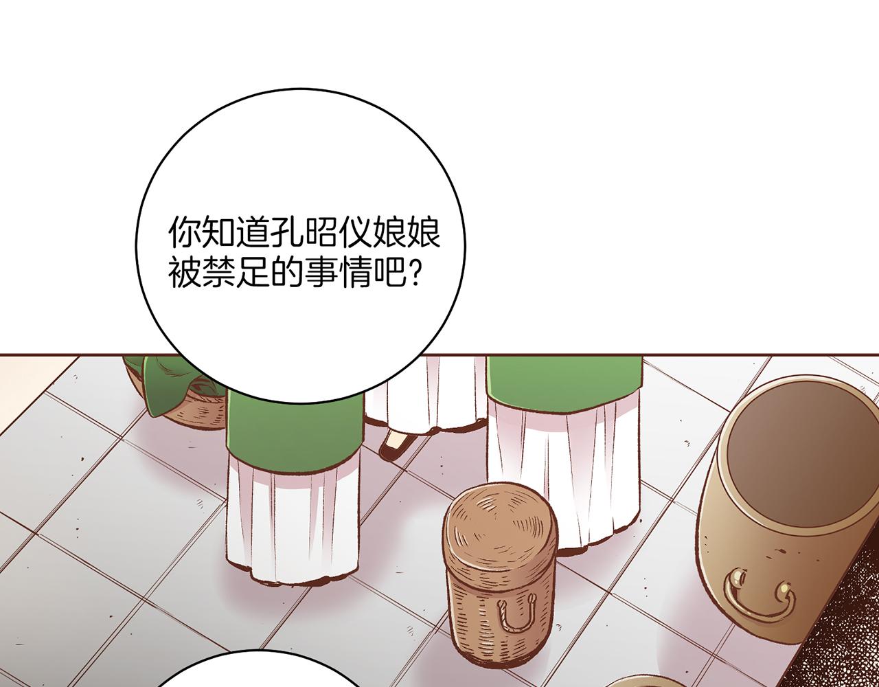 《雪中掉落的花》第224话 未进宫先失宠 第35页