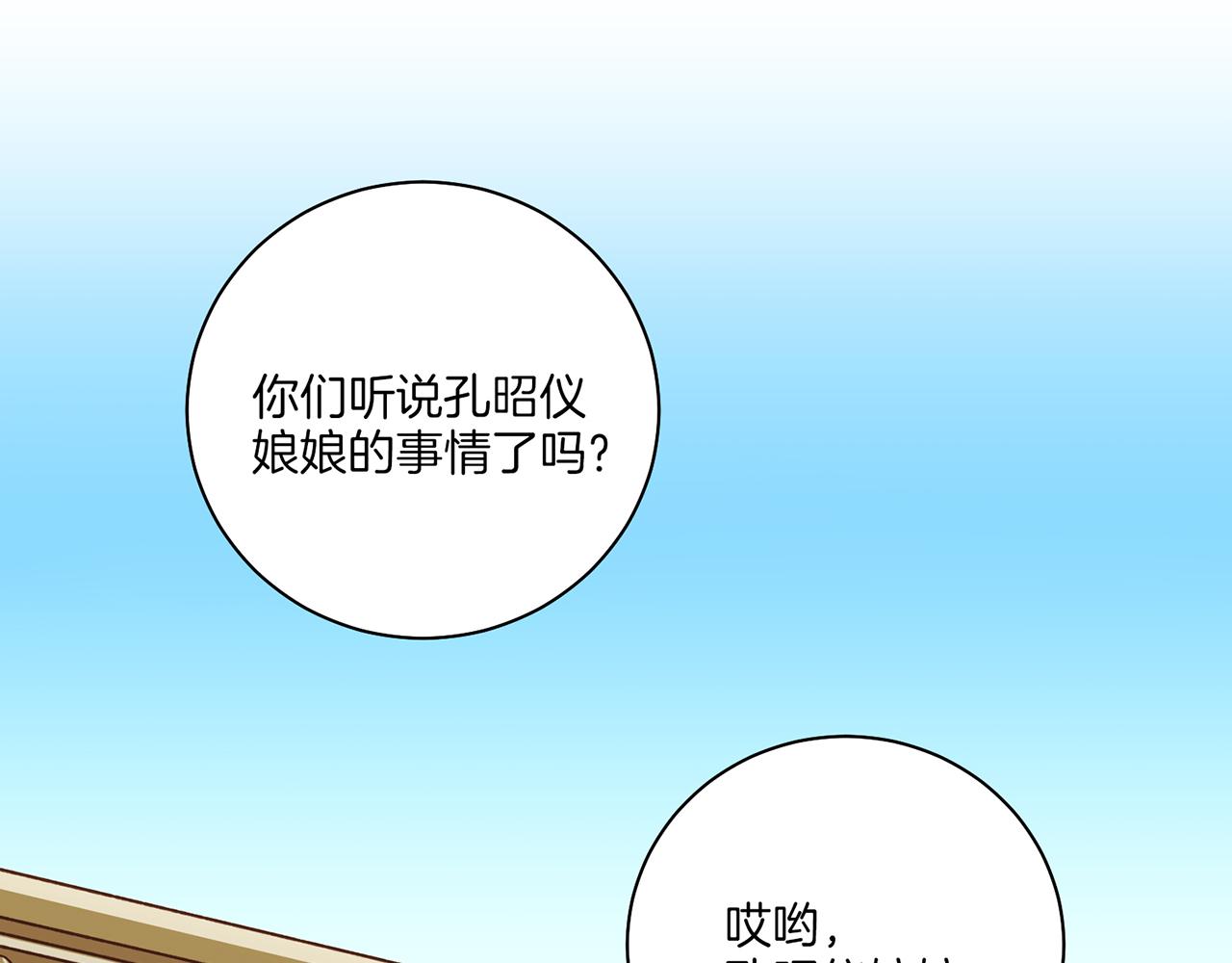 《雪中掉落的花》第224话 未进宫先失宠 第46页