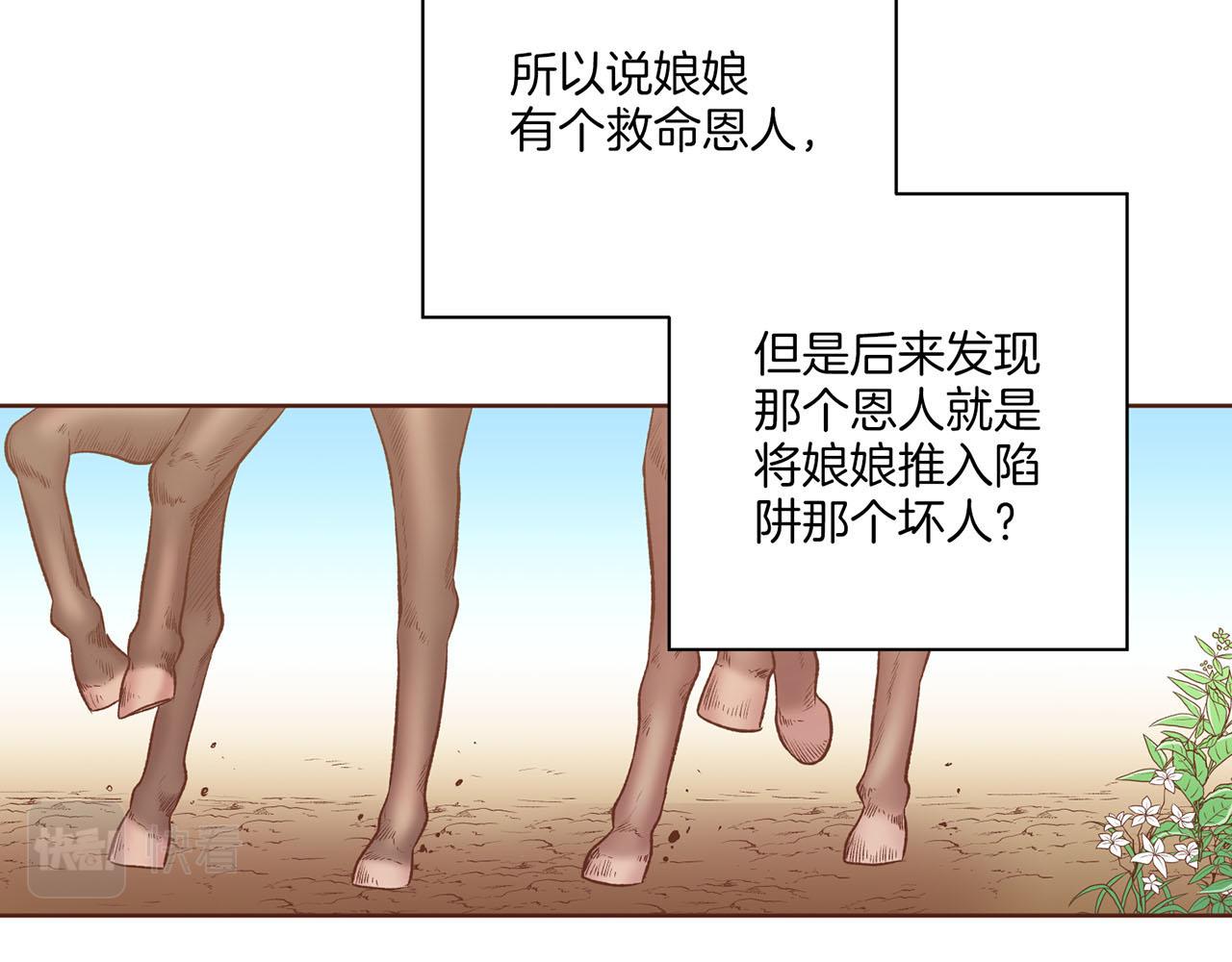 《雪中掉落的花》第226 宫女香格的真实身份 第22页