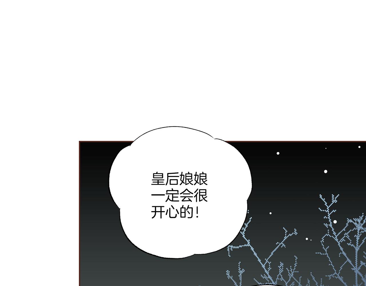 《雪中掉落的花》第225话 胡瑶的建议 第13页