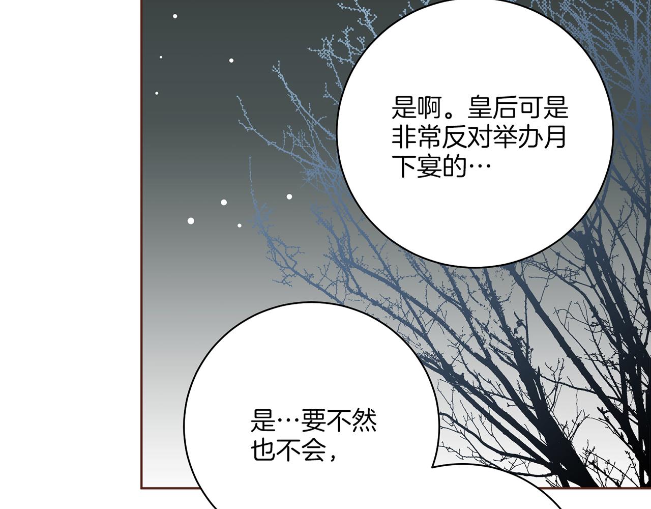 《雪中掉落的花》第225话 胡瑶的建议 第14页