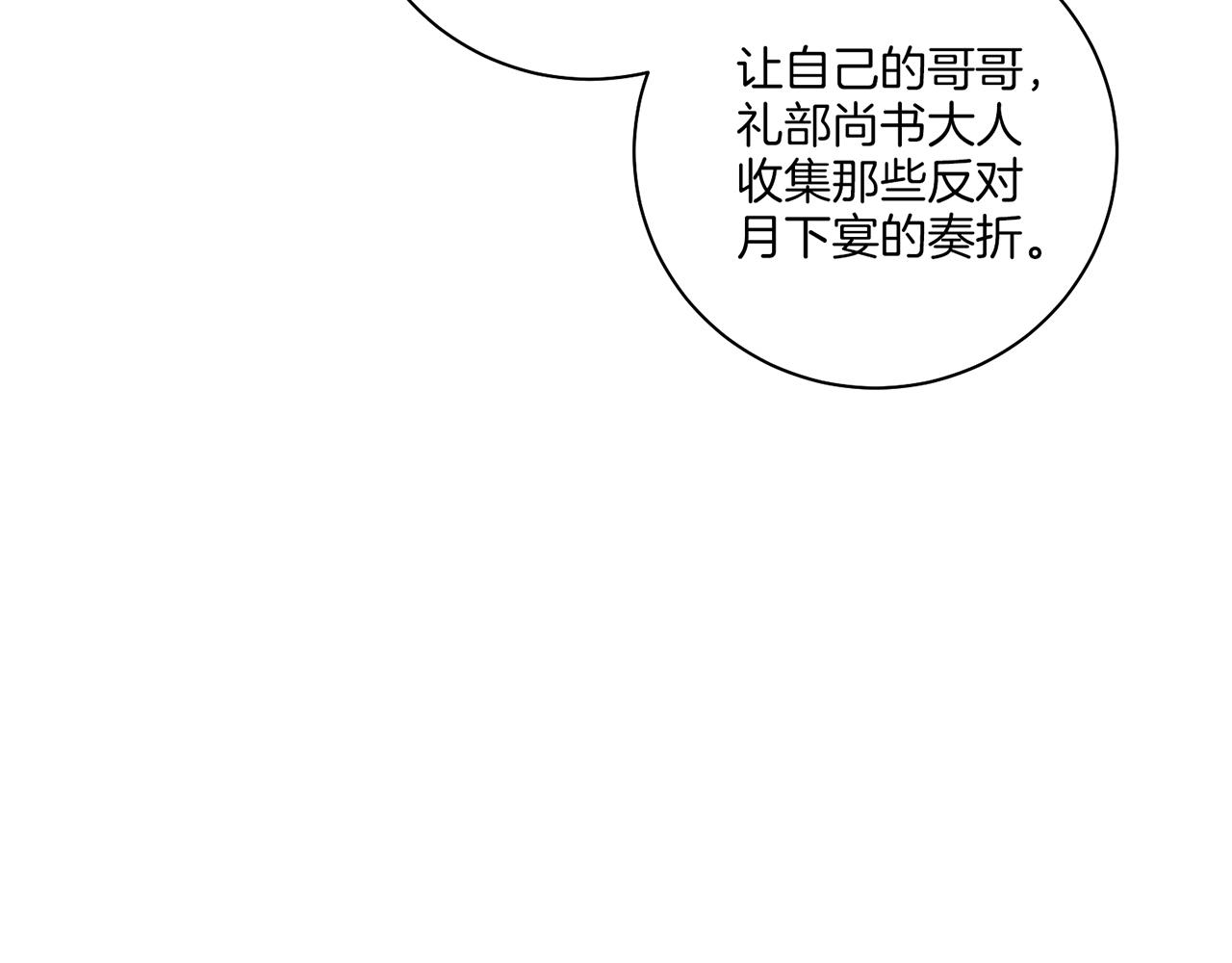 《雪中掉落的花》第225话 胡瑶的建议 第15页