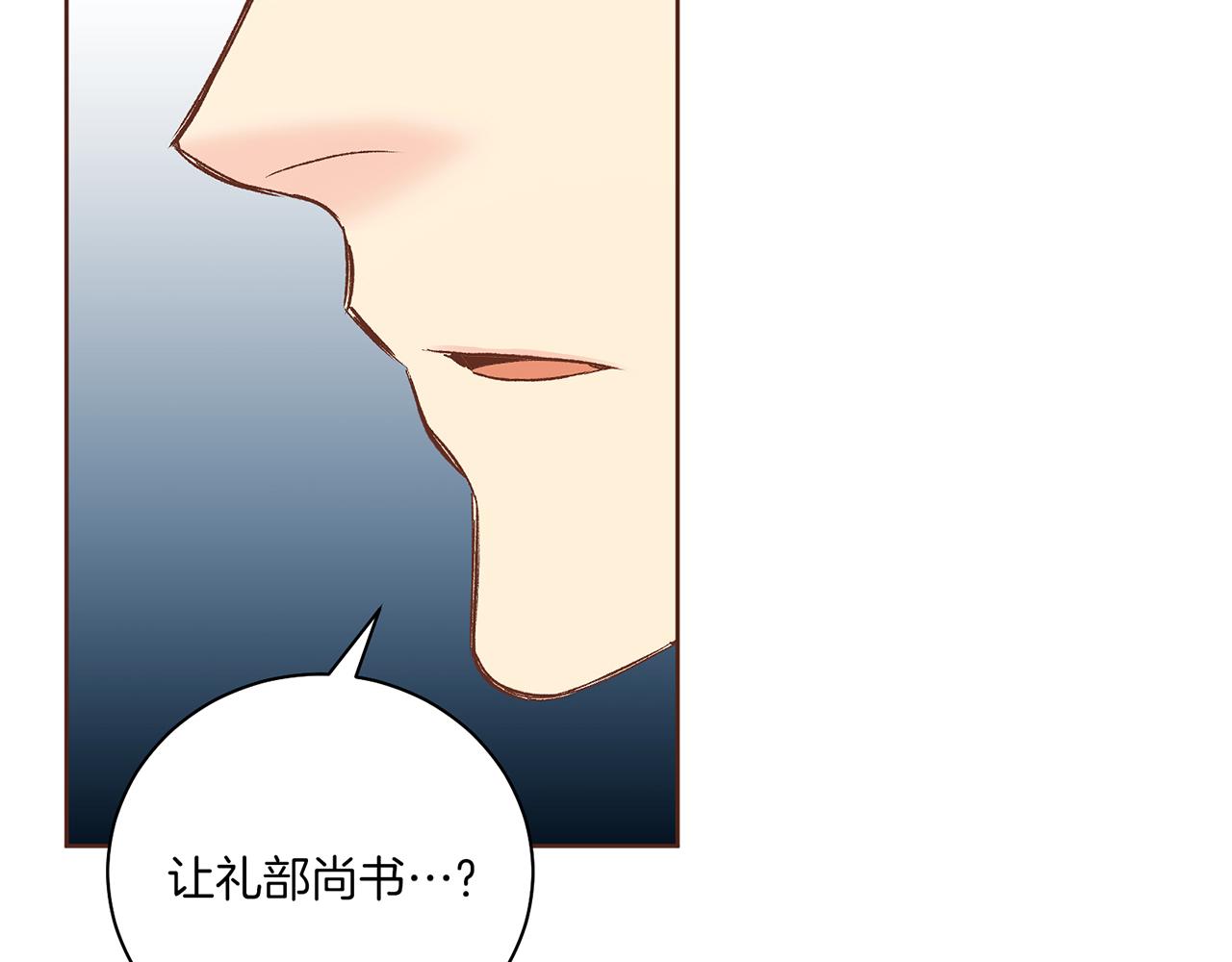 《雪中掉落的花》第225话 胡瑶的建议 第17页