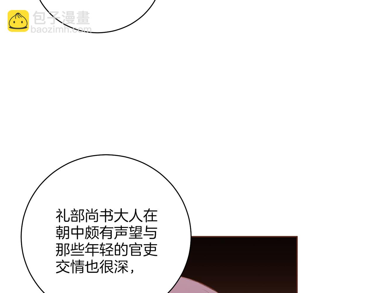 《雪中掉落的花》第225话 胡瑶的建议 第18页