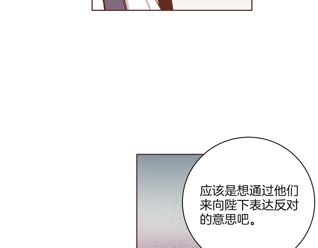 《雪中掉落的花》第225话 胡瑶的建议 第20页