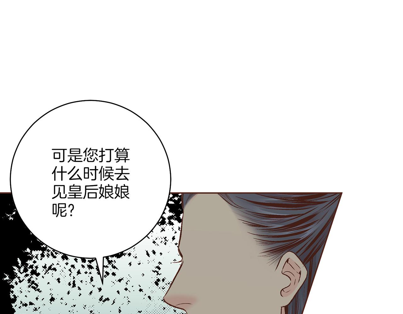 《雪中掉落的花》第225话 胡瑶的建议 第22页