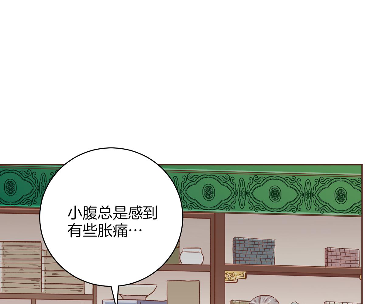 《雪中掉落的花》第225话 胡瑶的建议 第33页