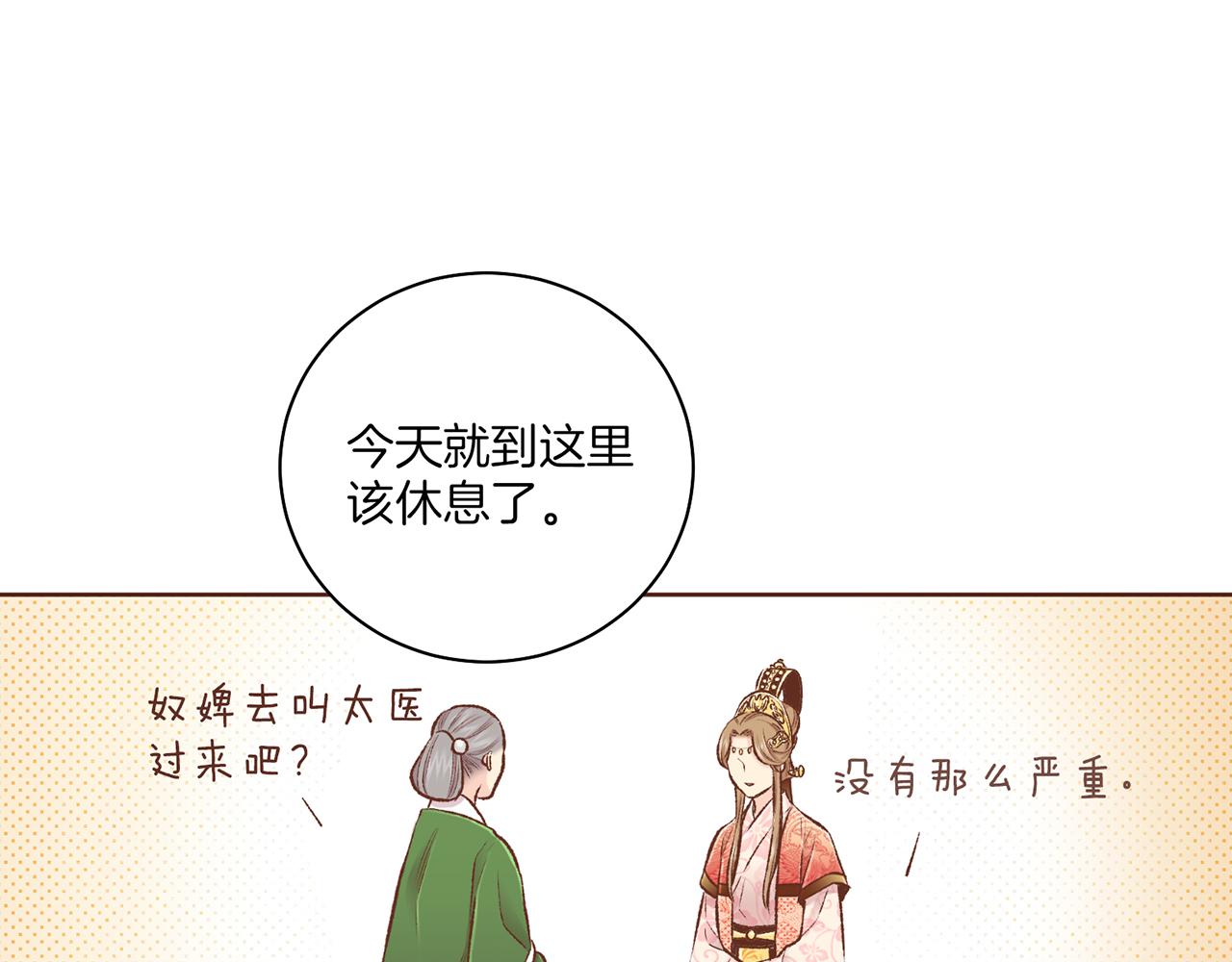《雪中掉落的花》第225话 胡瑶的建议 第37页