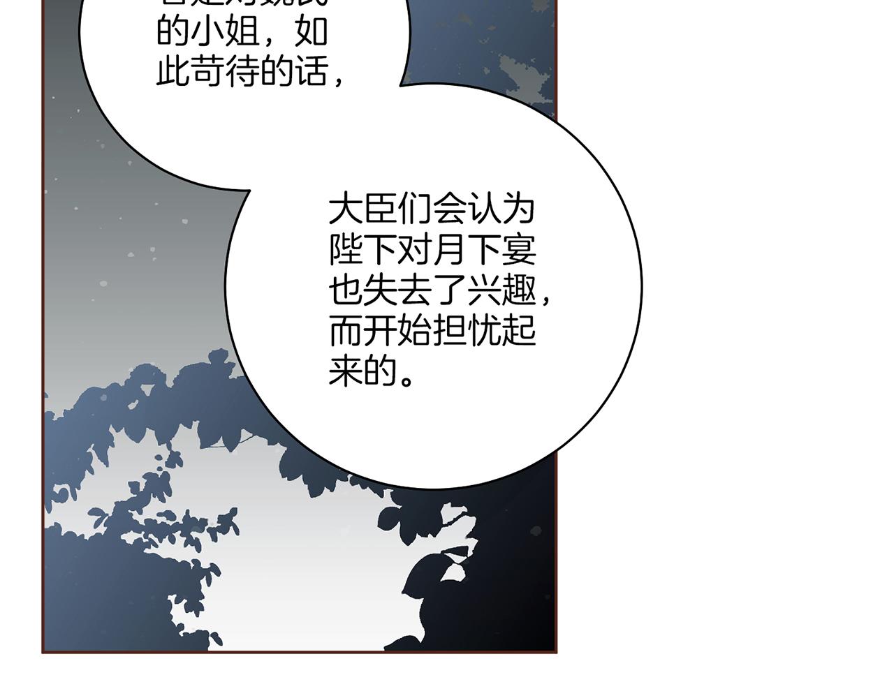 《雪中掉落的花》第225话 胡瑶的建议 第6页