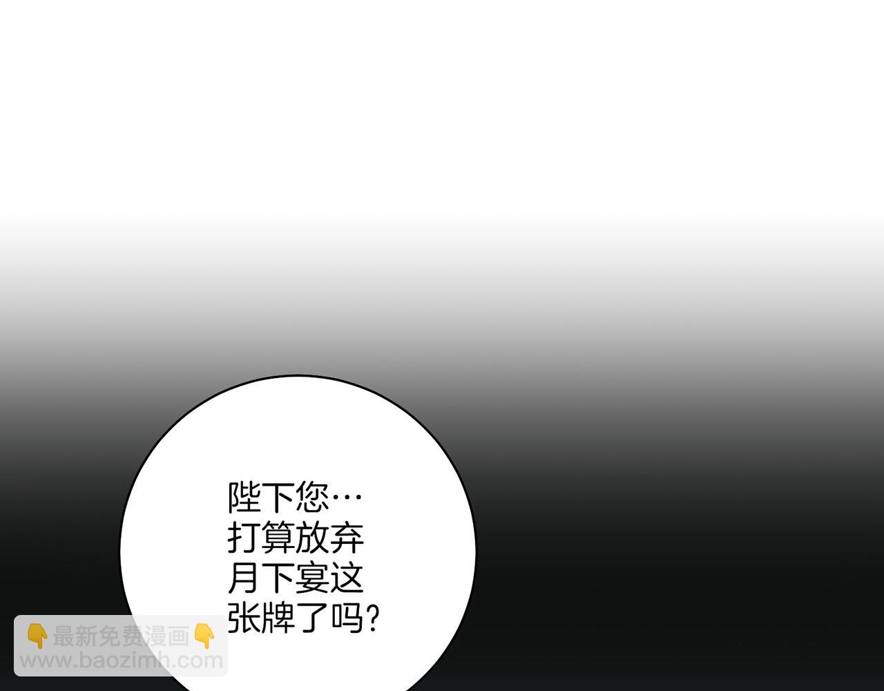 《雪中掉落的花》第225话 胡瑶的建议 第7页