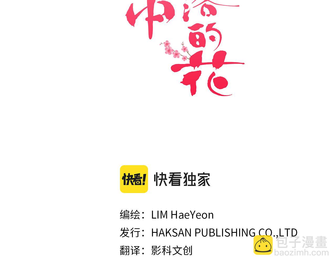 《雪中掉落的花》第230话 我是你唯一的皇后 第3页