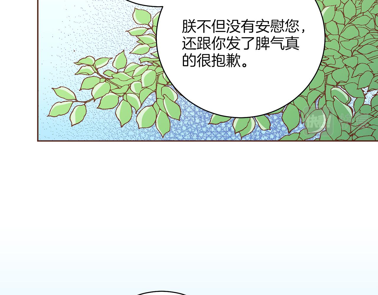 《雪中掉落的花》第230话 我是你唯一的皇后 第40页