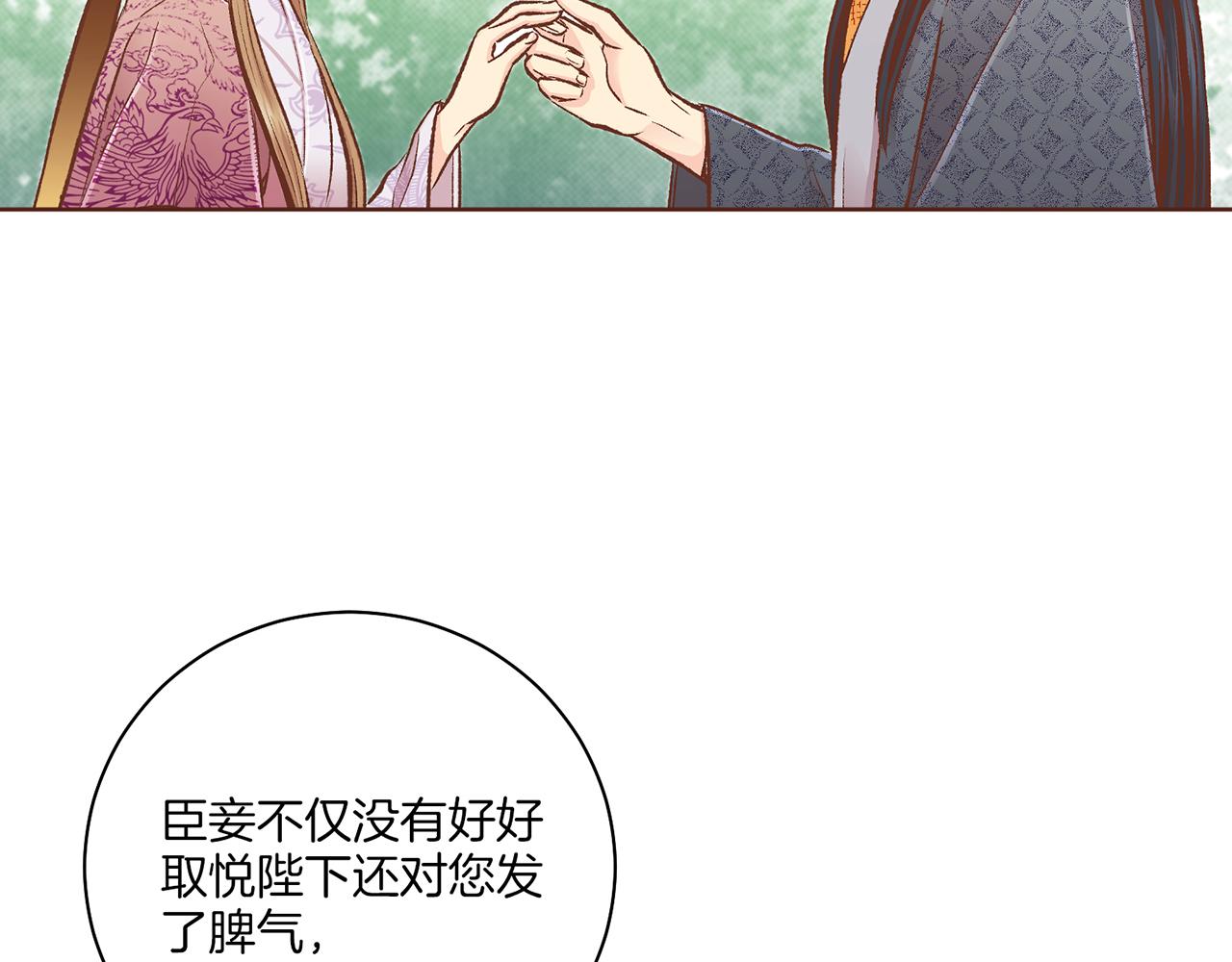 《雪中掉落的花》第230话 我是你唯一的皇后 第42页