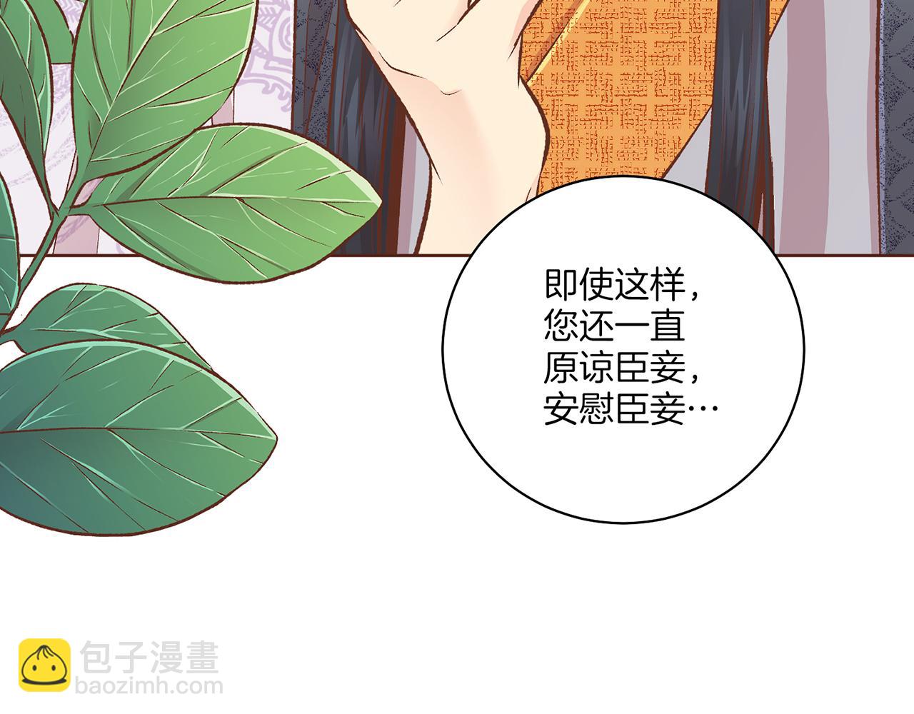 《雪中掉落的花》第230话 我是你唯一的皇后 第44页