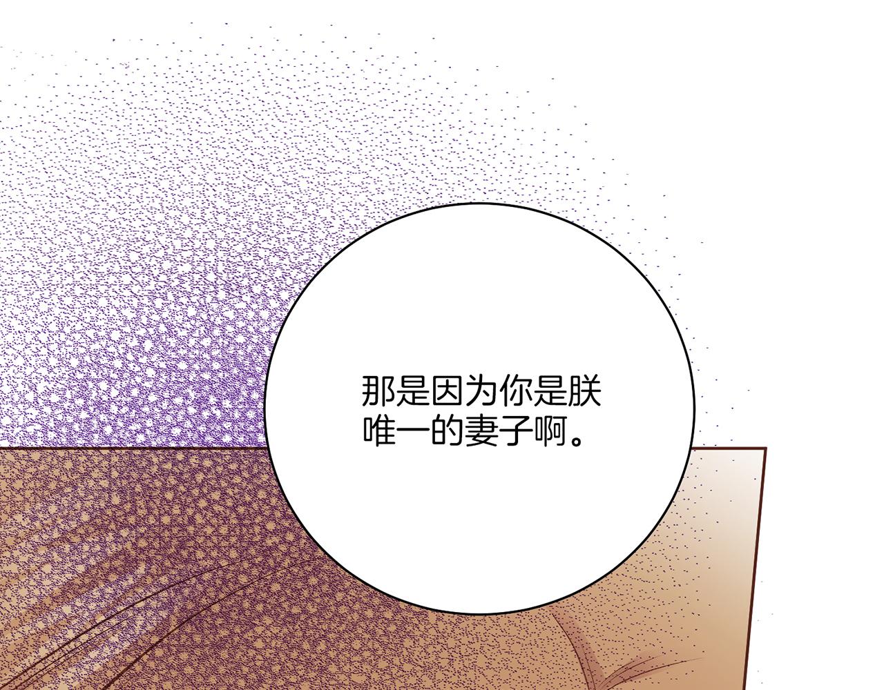 《雪中掉落的花》第230话 我是你唯一的皇后 第45页