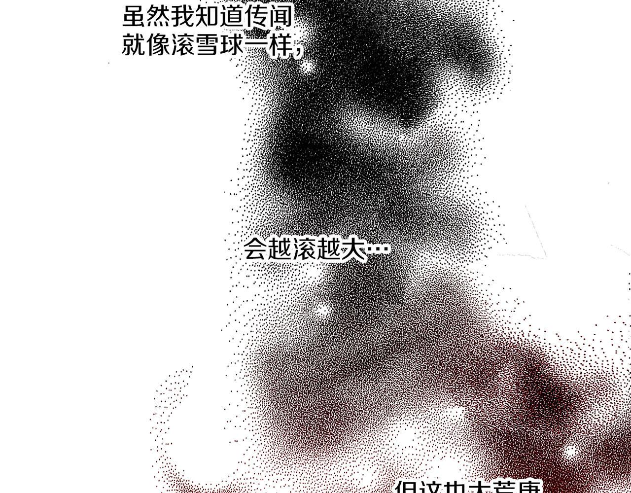《雪中掉落的花》第229话 心里已经有了答案 第23页