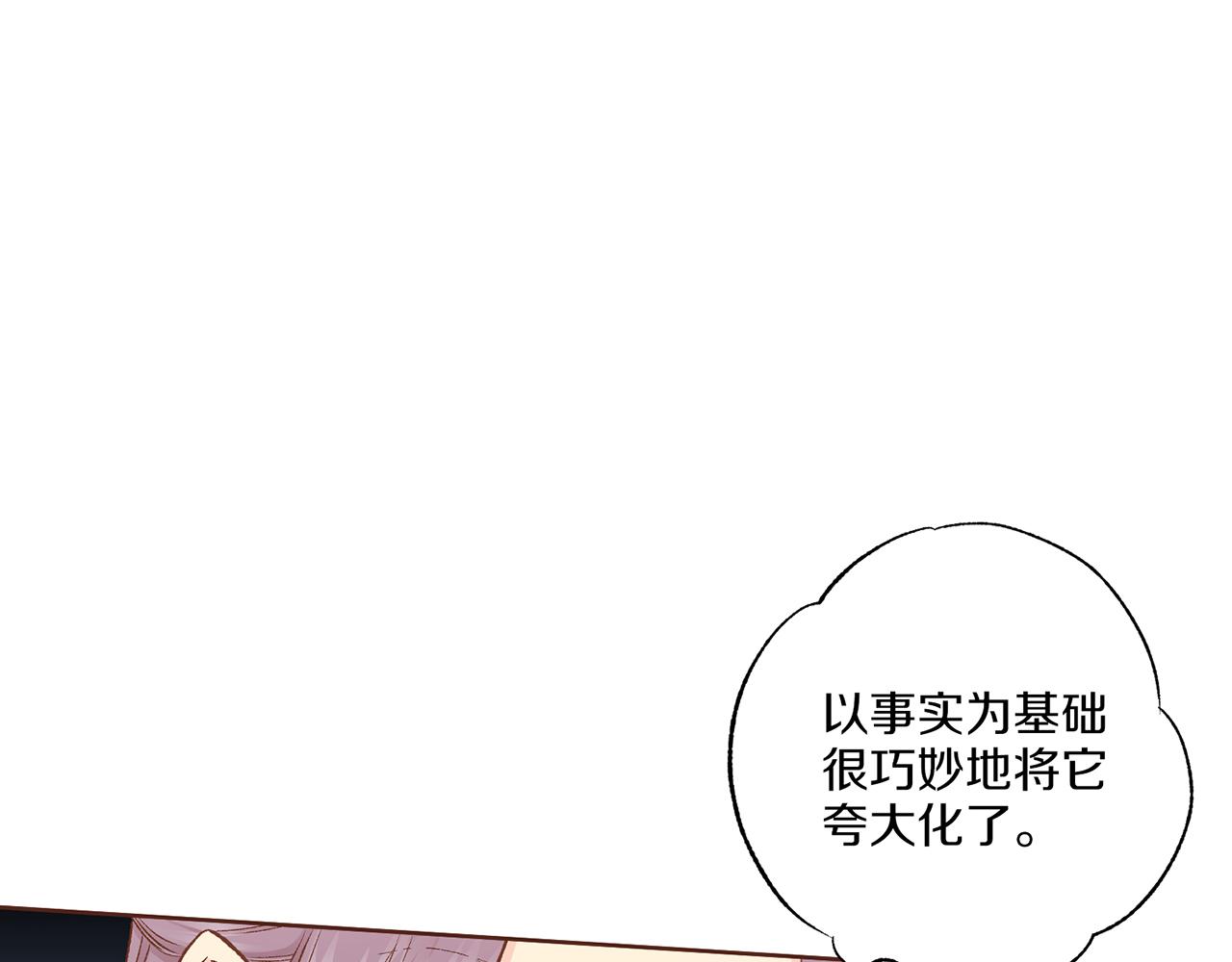 《雪中掉落的花》第229话 心里已经有了答案 第25页
