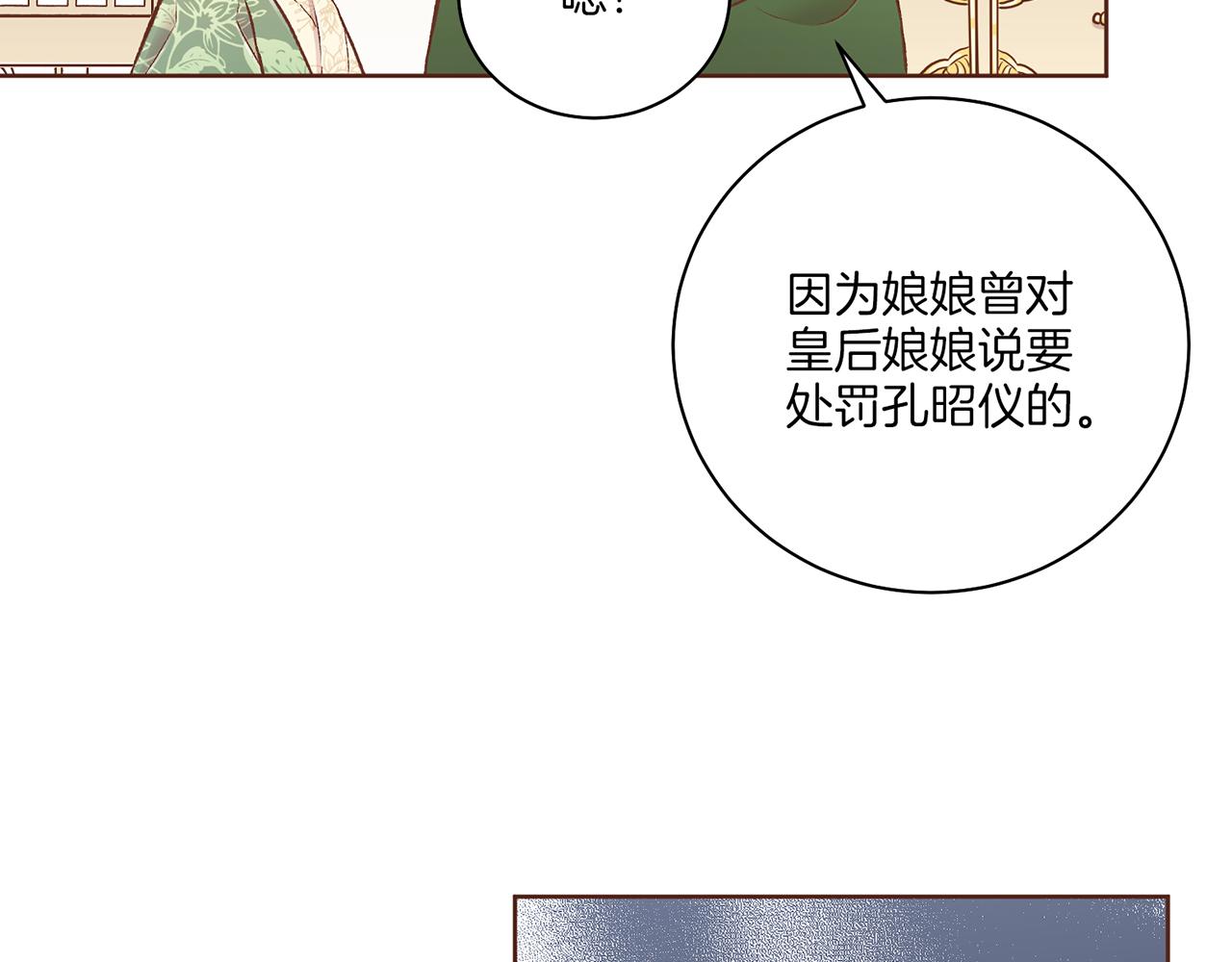 《雪中掉落的花》第229话 心里已经有了答案 第28页