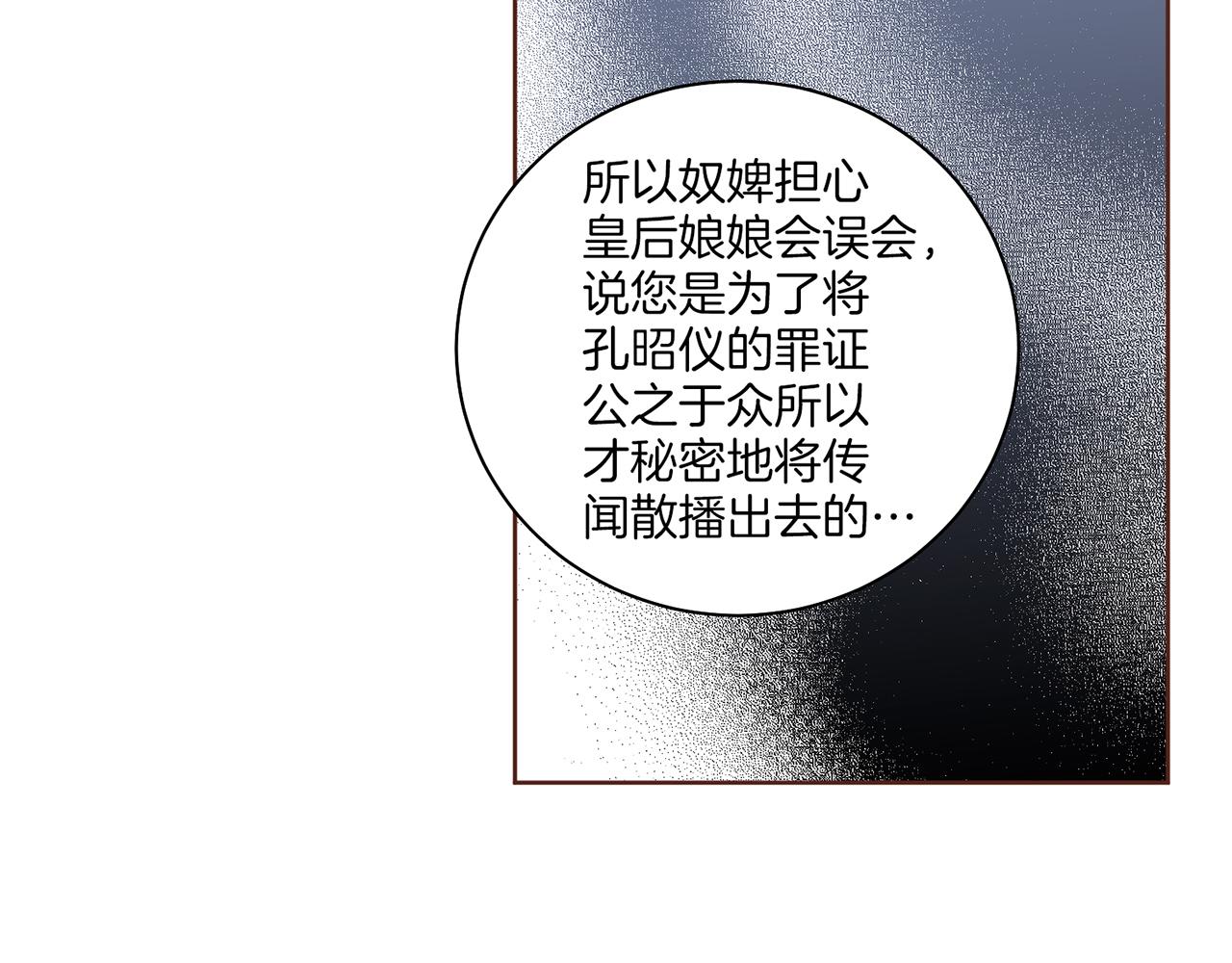 《雪中掉落的花》第229话 心里已经有了答案 第29页