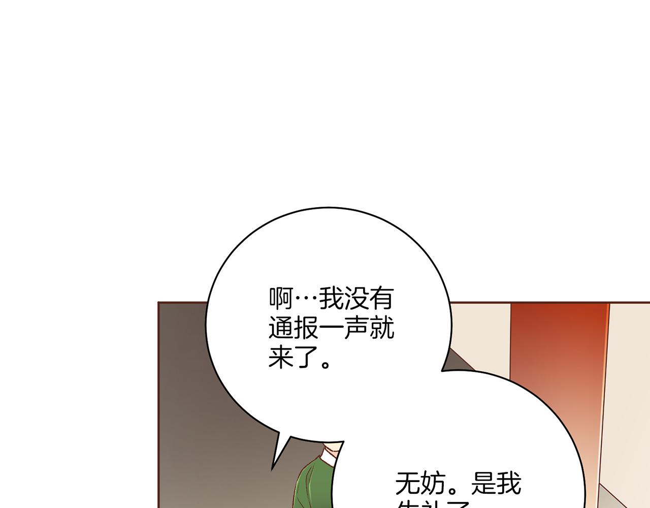 《雪中掉落的花》第229话 心里已经有了答案 第45页