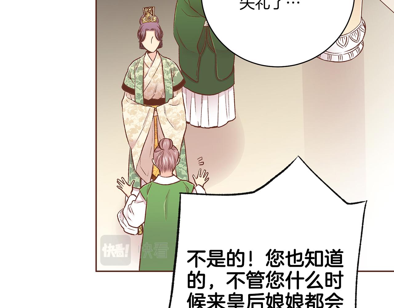 《雪中掉落的花》第229话 心里已经有了答案 第46页