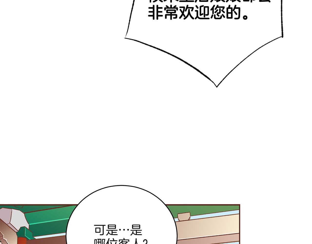 《雪中掉落的花》第229话 心里已经有了答案 第47页