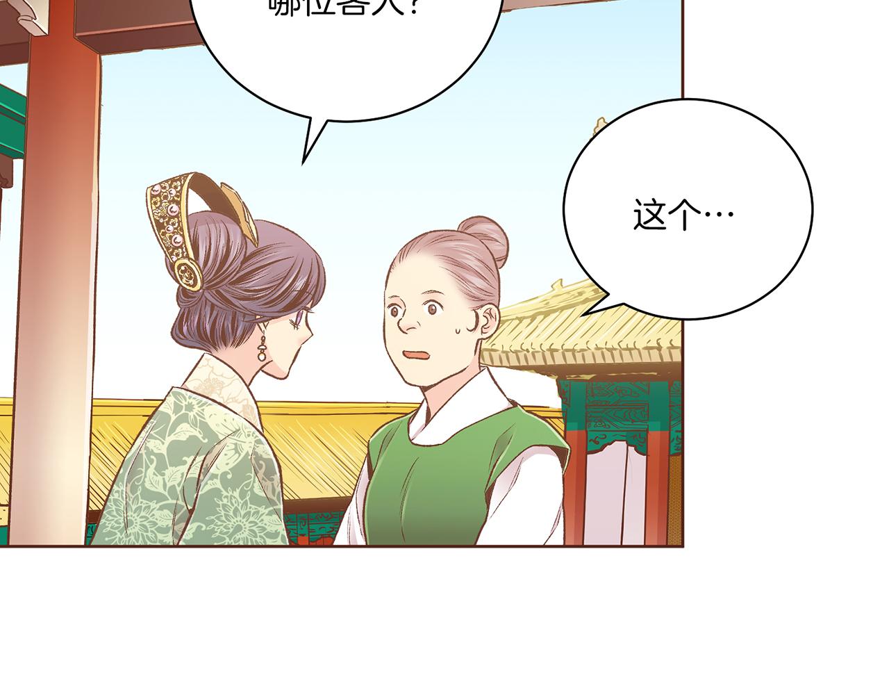 《雪中掉落的花》第229话 心里已经有了答案 第48页