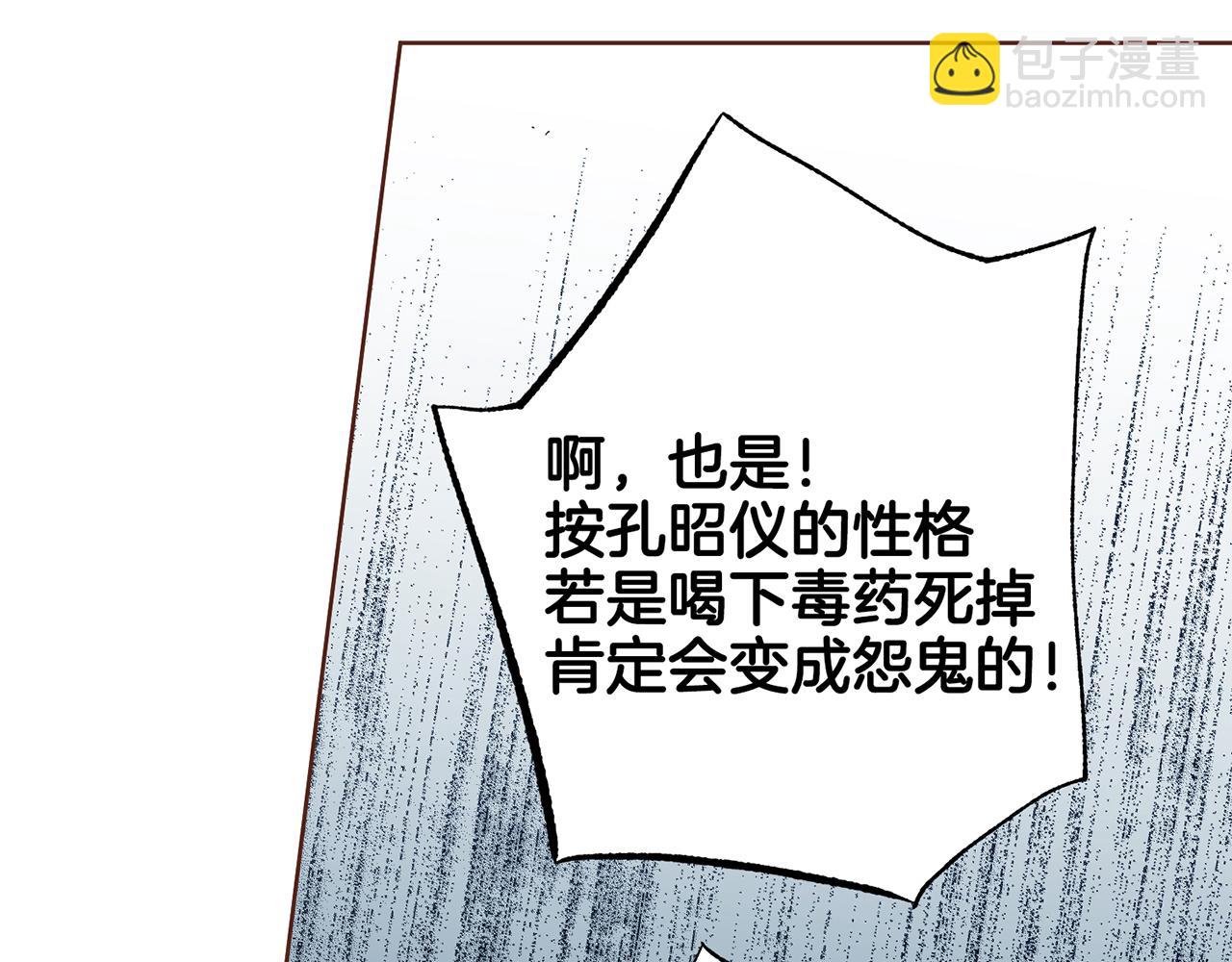 《雪中掉落的花》第229话 心里已经有了答案 第4页