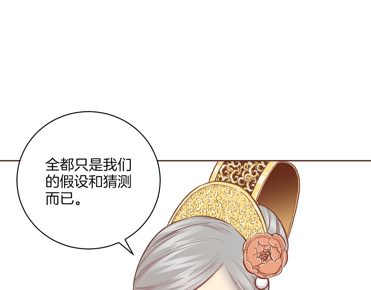 《雪中掉落的花》第229话 心里已经有了答案 第6页