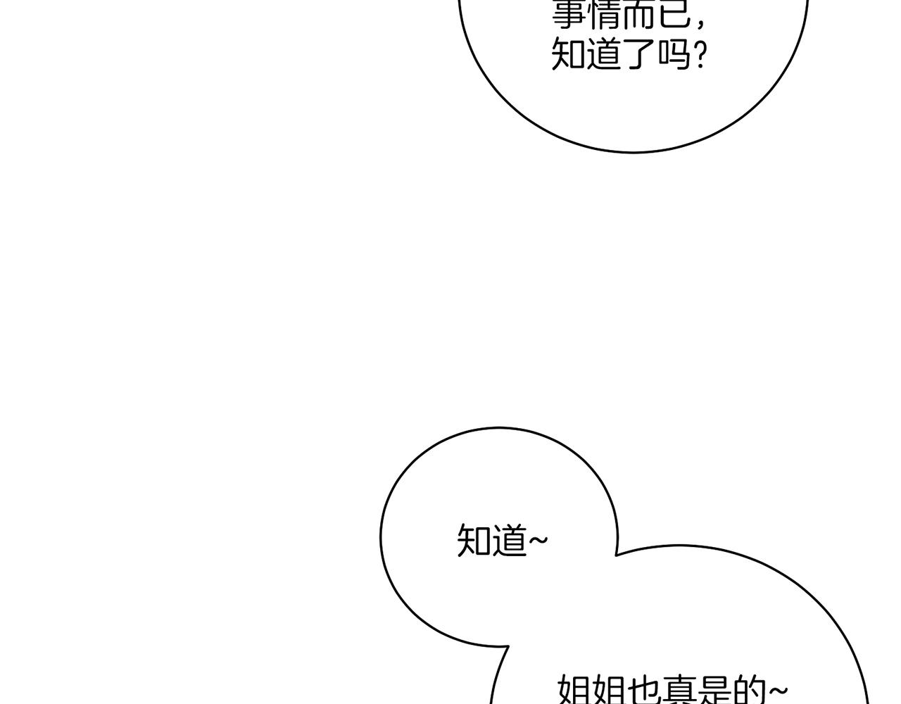 《雪中掉落的花》第229话 心里已经有了答案 第8页